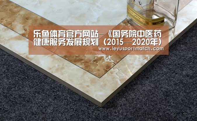 乐鱼体育官方网站