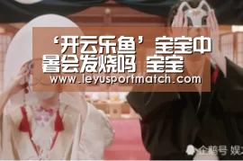 乐鱼体育